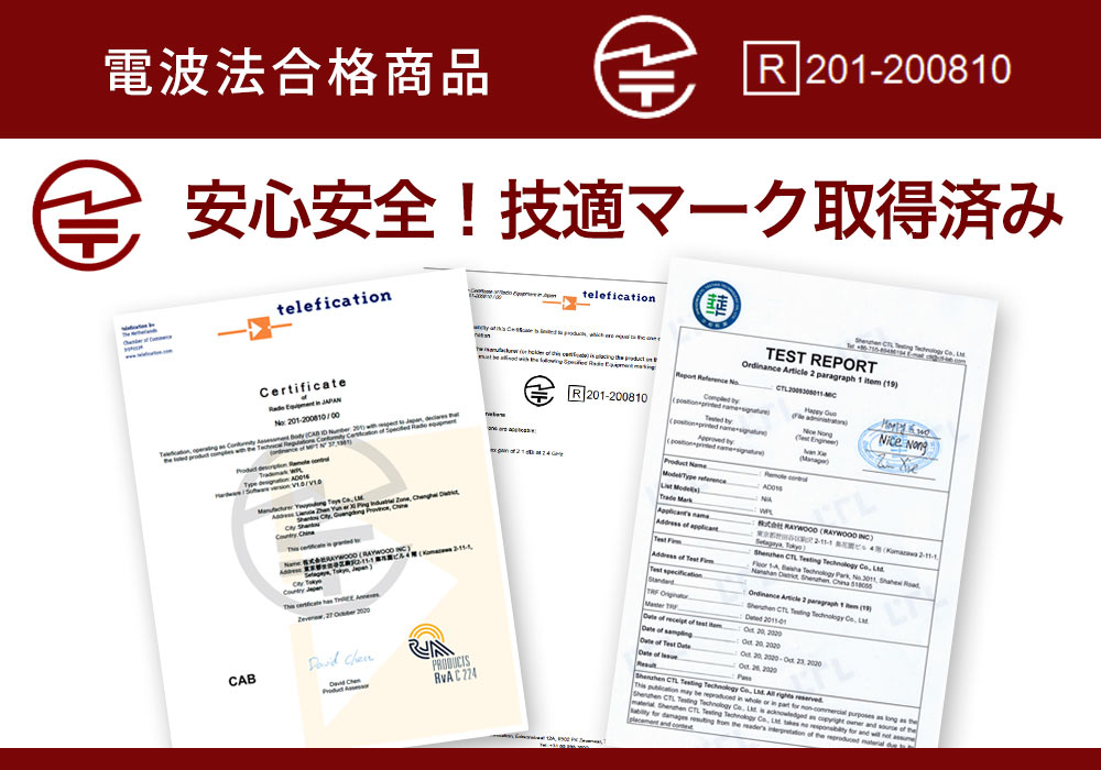 電波法合格・技適マーク取得済み