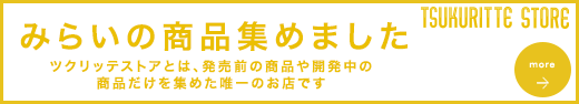 https://tsukuritte.jp/