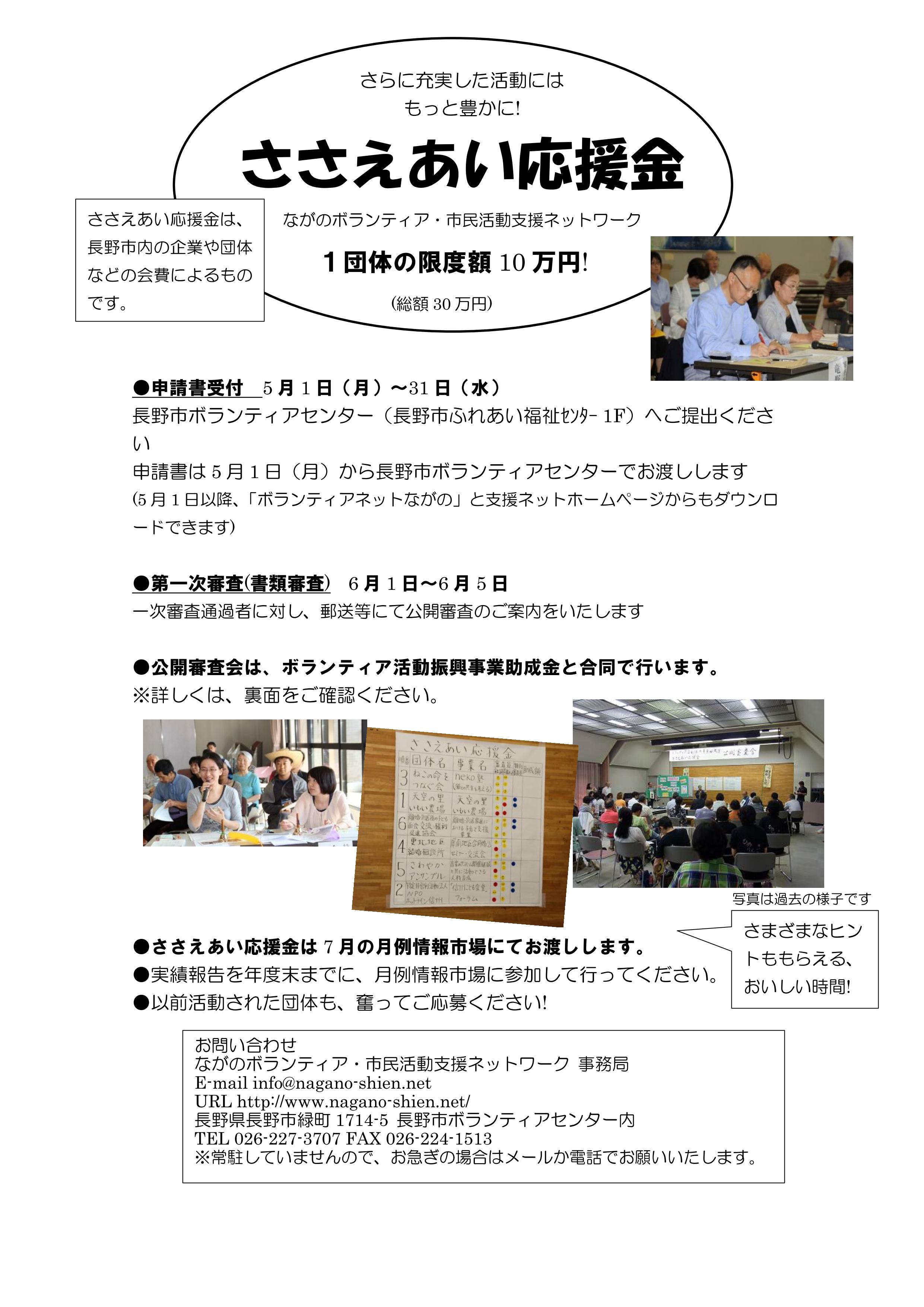 ささえあい応援金チラシ